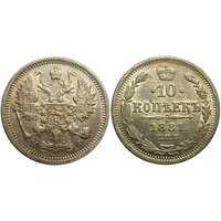  10 копеек 1881 года (серебро, Александр III), фото 1 