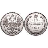  10 копеек 1897 года СПБ-АГ (серебро, Николай II), фото 1 
