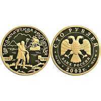  100 рублей 2003 год (золото, 1-я Камчатская экспедиция 1725-1730), фото 1 