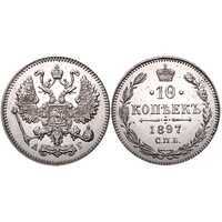  10 копеек 1897 года СПБ-АГ (серебро, Николай II), фото 1 