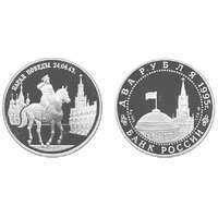  2 рубля 1995 Парад победы (Жуков на коне), фото 1 