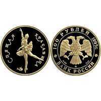  100 рублей 1995 год (золото, Спящая красавица), фото 1 