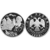  2 рубля 1998 В.М. Васнецов. Картина "Три богатыря", фото 1 