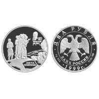 2 рубля 1999 Н.К. Рерих. "Дела человеческие", фото 1 