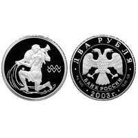  2 рубля 2003 Знаки зодиака. Водолей, фото 1 
