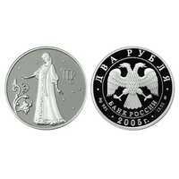  2 рубля 2005 Знаки зодиака. Дева, фото 1 