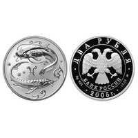  2 рубля 2005 Знаки зодиака. Рыбы, фото 1 