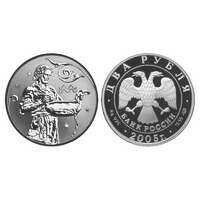  2 рубля 2005 Знаки зодиака. Водолей, фото 1 