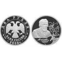  2 рубля 2006 200 лет со дня рождения А.А. Иванова, фото 1 