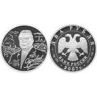  2 рубля 2007 100 лет со дня рождения В.П. Соловьего-Седого, фото 1 
