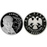  2 рубля 2008 100 лет со дня рождения И.М. Франк, фото 1 