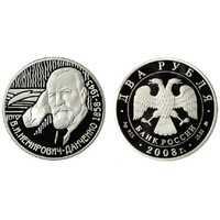  2 рубля 2008 150 лет со дня рождения В.И. Немировича-Данченко, фото 1 