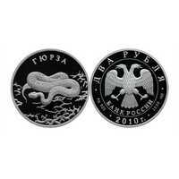  2 рубля 2010 Красная книга. Гюрза, фото 1 
