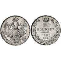  20 копеек 1833 года, Николай 1, фото 1 