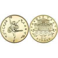  50 рублей 1991 год (золото, Русский балет) ЛМД, фото 1 