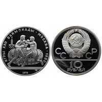  10 рублей 1979 Бокс. Игры XXII Олимпиады, фото 1 