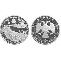 25 рублей 1994 100 лет транссибирской магистрали, фото 1 