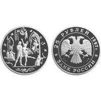  25 рублей 1997 Русский балет. "Лебединое озеро", фото 1 