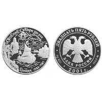  25 рублей 2001 Освоение Сибири. Поход Ермака, фото 1 