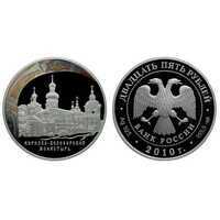  25 рублей 2010 Кирилло-Белозерский монастырь (цвет), фото 1 