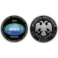  25 рублей 2012 Саммит "Азиатско-Тихоокеанское экономическое сотрудничество" (цвет), фото 1 