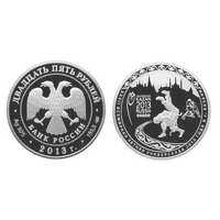  25 рублей 2013 XXVII Всемирная летняя Универсиада, Казань 2013, фото 1 