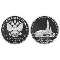 25 рублей 2016 Свято-Иоанно-Богословский монастырь, с. Пощупово, фото 1 