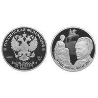  25 рублей 2016 Творения Этьена Мориса Фальконе, фото 1 