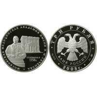  3 рубля 2008 Московская медицинская академия им. Сеченова, фото 1 
