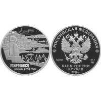  3 рубля 2016 100-летие основания г. Мурманска, фото 1 