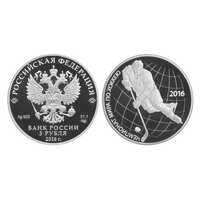  3 рубля 2016 Чемпионат мира по хоккею, фото 1 