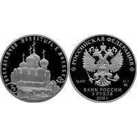  3 рубля 2016 Историко-архитектурный ансамбль Новодевичьего монастыря, фото 1 