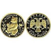  50 рублей 1993 год (золото, Бурый медведь), фото 1 