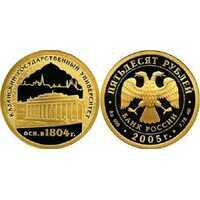  50 рублей 2005 год (золото, 1000 лет Казани, КГУ), фото 1 