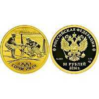  50 рублей 2013 год (золото, Хоккей на льду), фото 1 