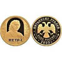  50 рублей 2003 год (золото, Окно в Европу, Петр I, Портрет), фото 1 