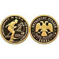  50 рублей 2003 год (золото, Чемпионат мира по биатлону 2003, Ханты-Мансийск), фото 1 