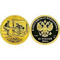  50 рублей 2013 год (золото, Хоккей на льду), фото 1 