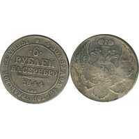  6 рублей 1844 года, Николай 1, фото 1 