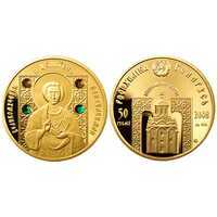  50 рублей 2008 года “Пантелеймон Целитель”(золото, Беларусь), фото 1 