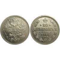 20 копеек 1866 года СПБ-НФ (Александр II, серебро), фото 1 