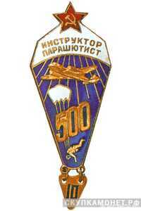  Знак «Инструктор-парашютист ВС СССР», фото 1 