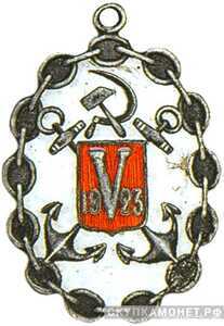  Памятный жетон в честь 5-летия союза, знаки профессиональных союзов, фото 1 
