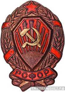  Нагрудный знак командного состава РКМ 1926-1930, фото 1 