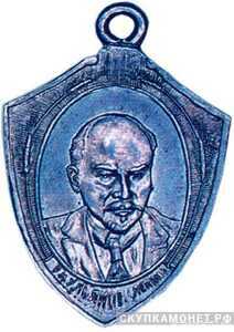  Памятный жетон «Ульянов – Ленин», жетон периода Февральской революции, фото 1 