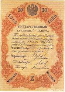  10 рублей 1843-1865, фото 1 