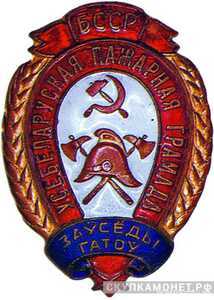  Всегда готов НКВД Белорусской ССР, фото 1 