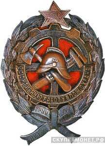  Знак "За активную работу в пожарной охране" НККХ Крымской АССР, фото 1 