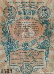  5 рублей 1918. Разменные боны., фото 1 