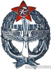  Знак «Красного командира - морского летчика», фото 1 